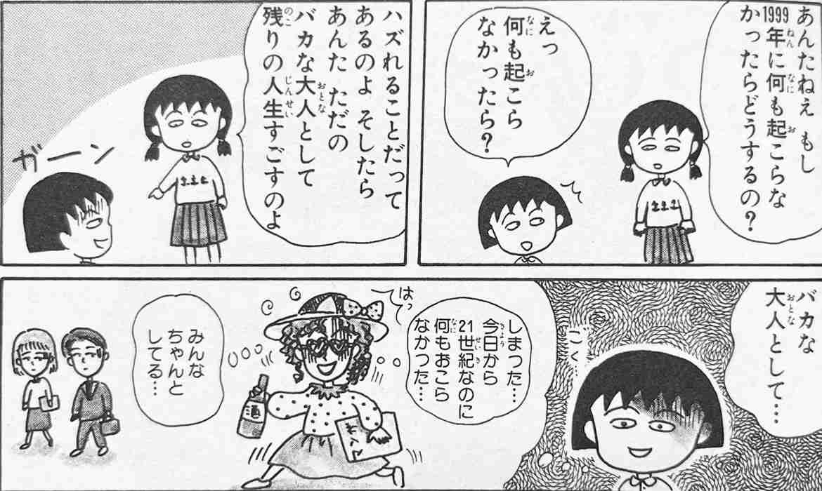 【ちびまる子ちゃん】笑えるけど、何か良いなと思うシーン