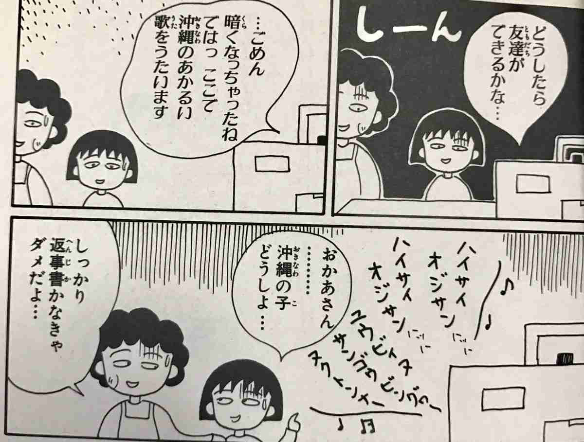 【ちびまる子ちゃん】笑えるけど、何か良いなと思うシーン