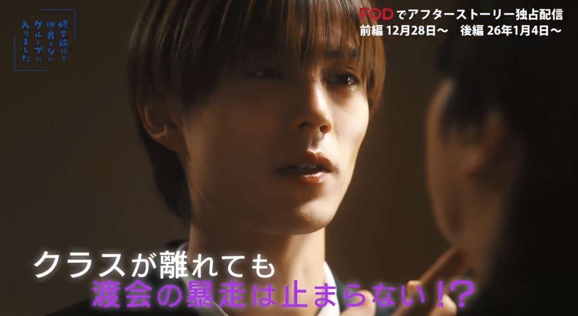 【ドラマ】「修学旅行で仲良くないグループに入りました」を語ろう Part3