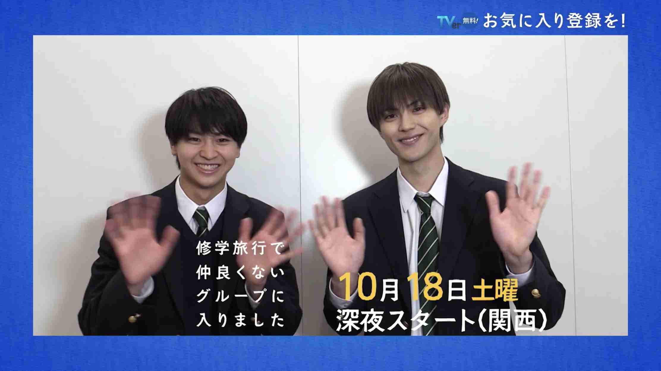 【ドラマ】「修学旅行で仲良くないグループに入りました」を語ろう Part3