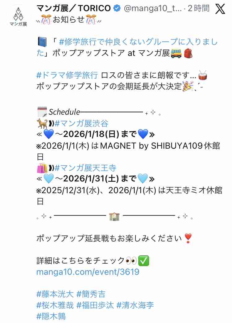 【ドラマ】「修学旅行で仲良くないグループに入りました」を語ろう Part3