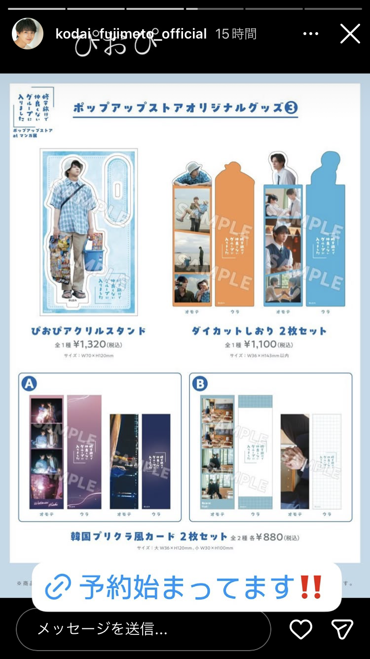 【ドラマ】「修学旅行で仲良くないグループに入りました」を語ろう Part3