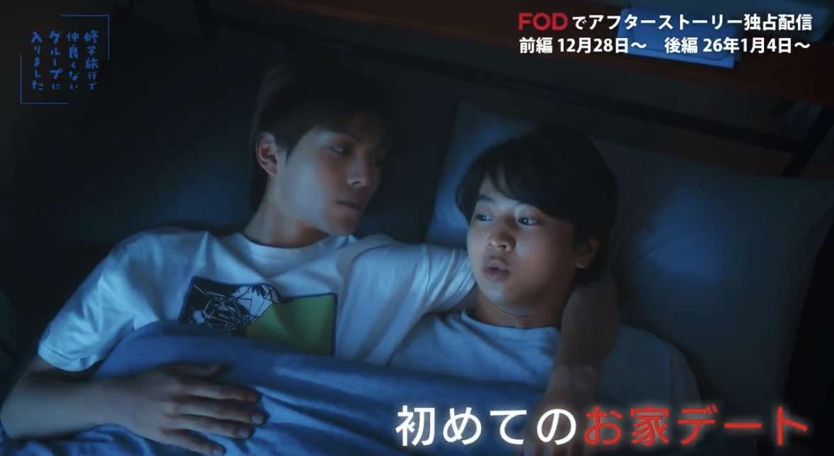 【ドラマ】「修学旅行で仲良くないグループに入りました」を語ろう Part3