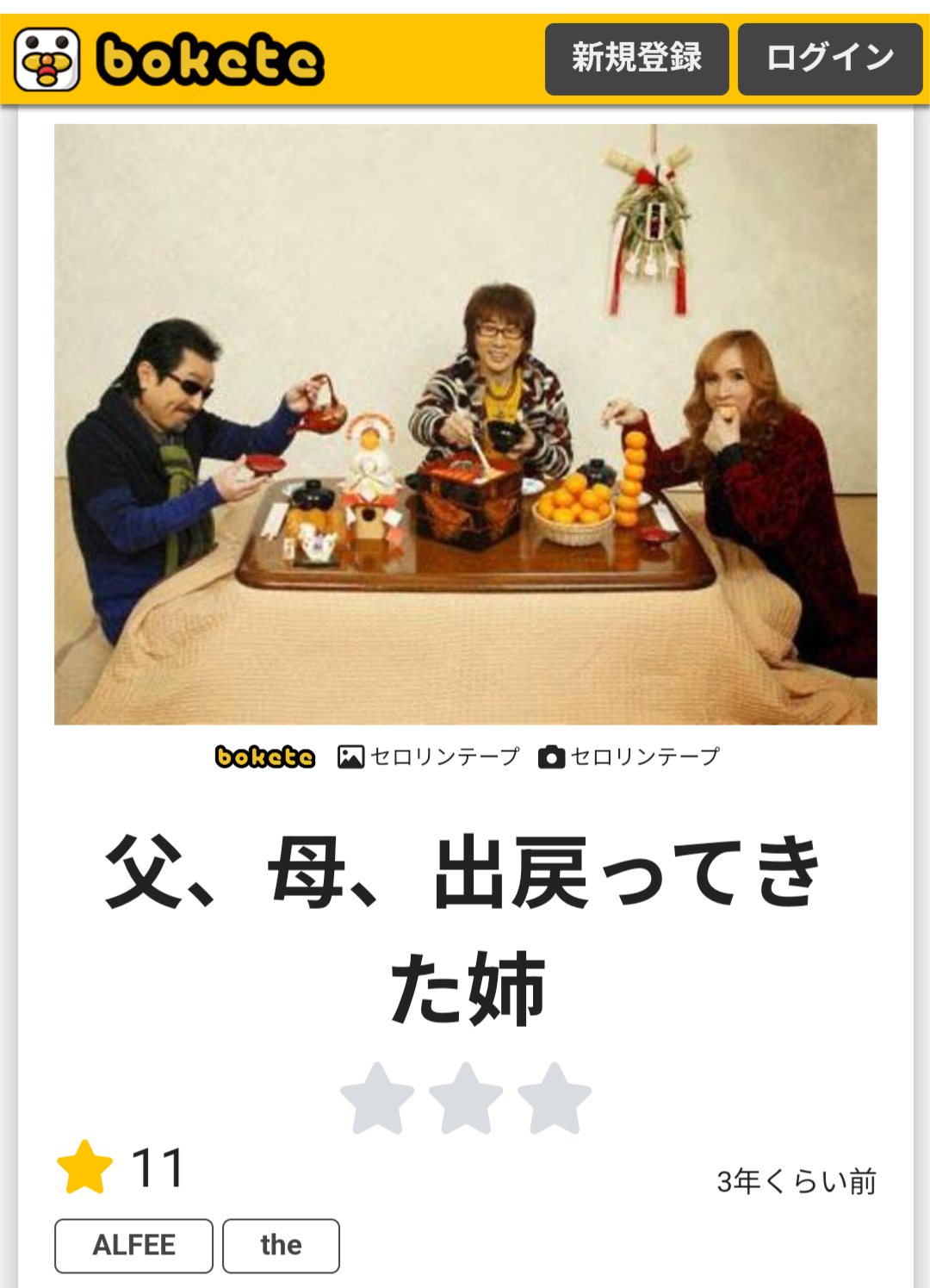 【2025年】boketeの貼り納めトピ