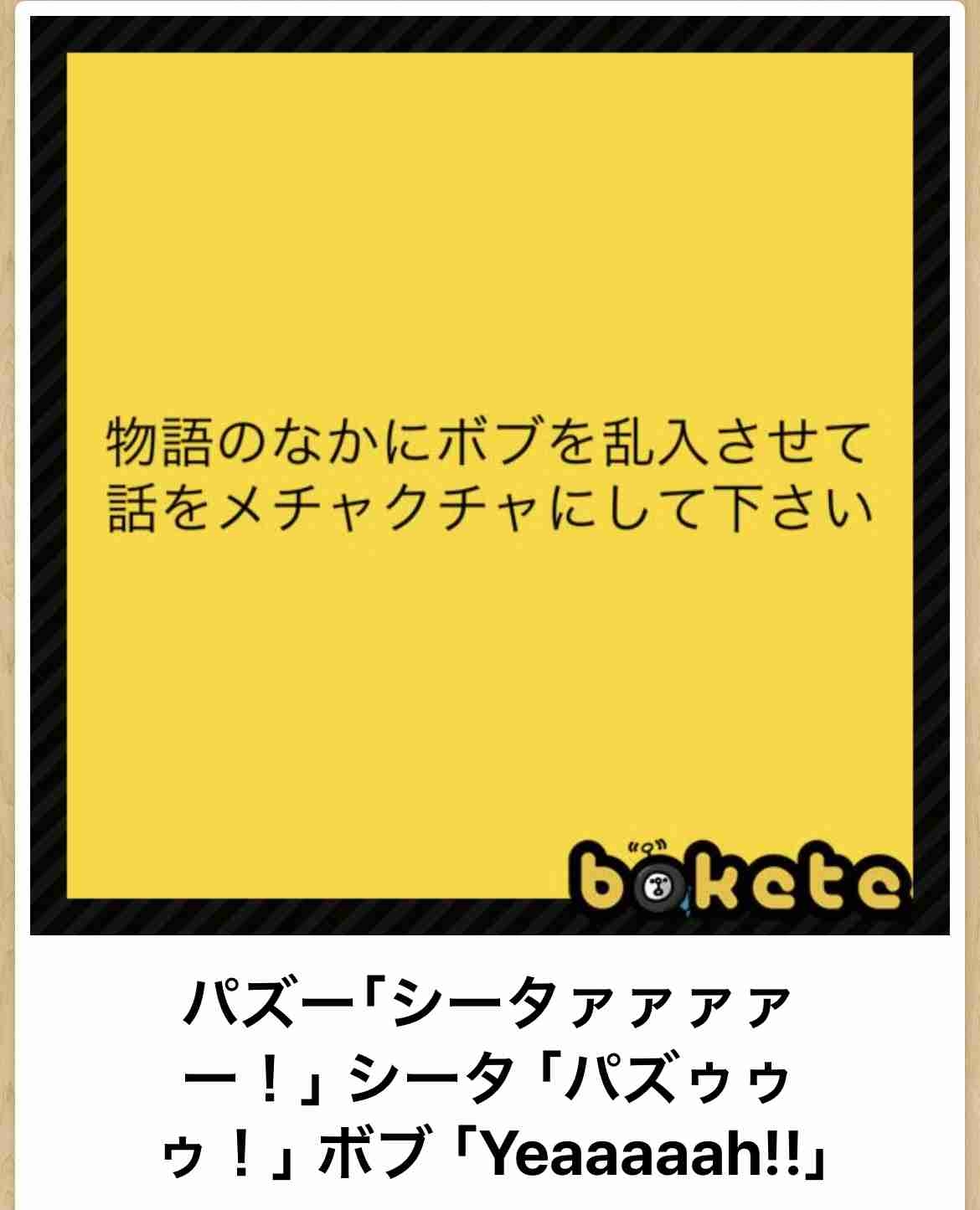 【2025年】boketeの貼り納めトピ