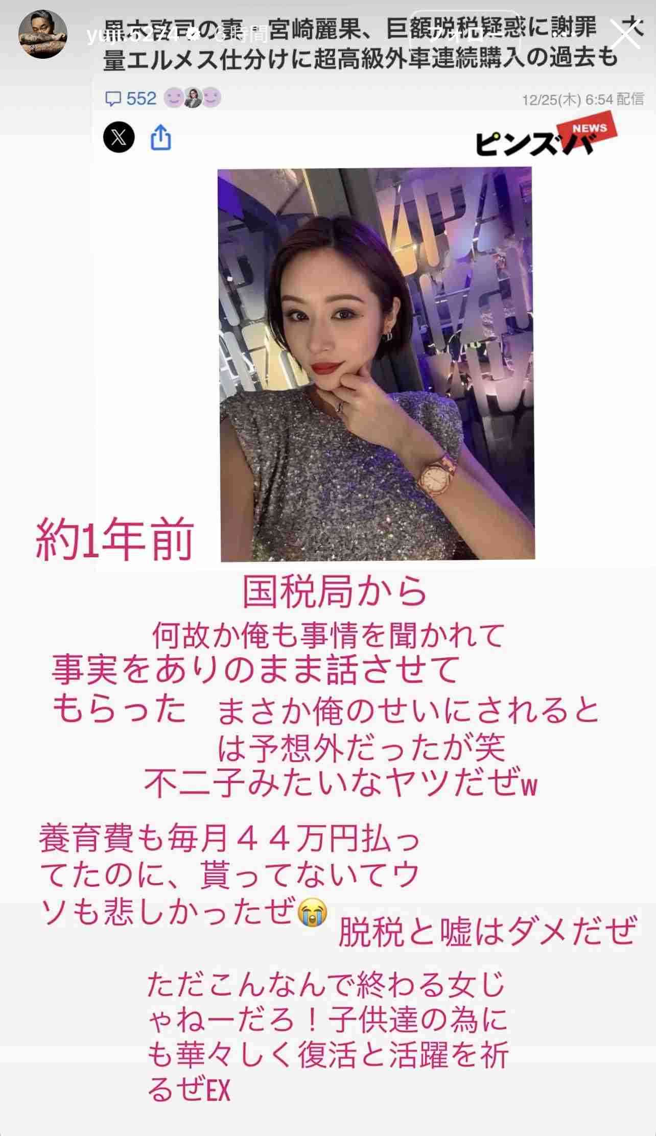 「2億円以上の支払いも」脱税で起訴されたインフルエンサー・宮崎麗果被告が「マルサ」に狙われたワケ