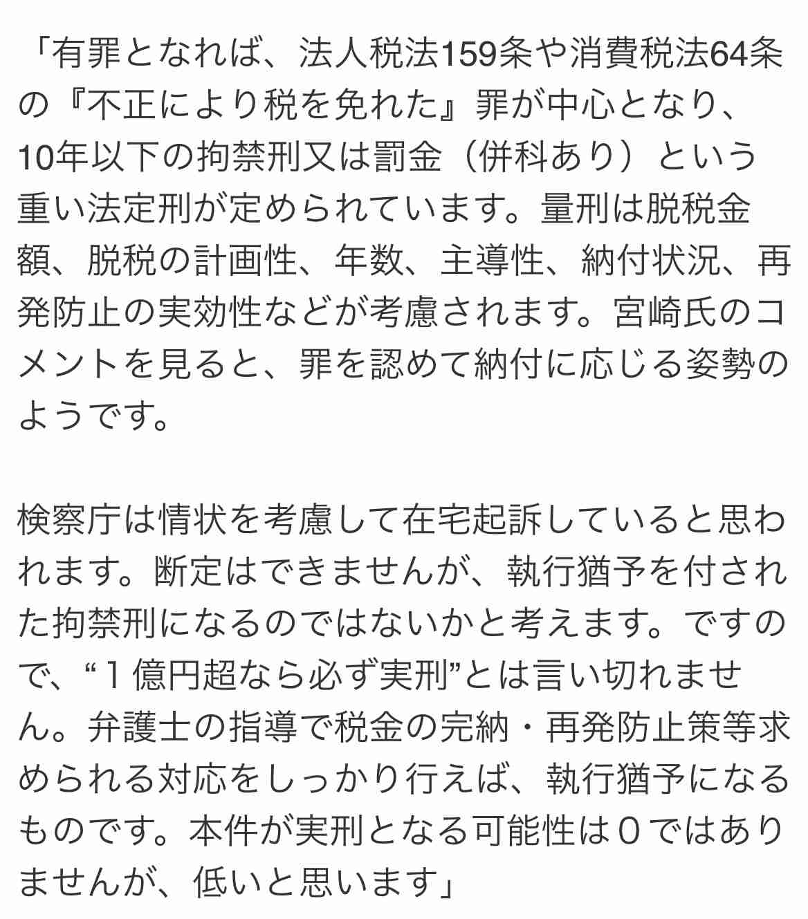 「2億円以上の支払いも」脱税で起訴されたインフルエンサー・宮崎麗果被告が「マルサ」に狙われたワケ