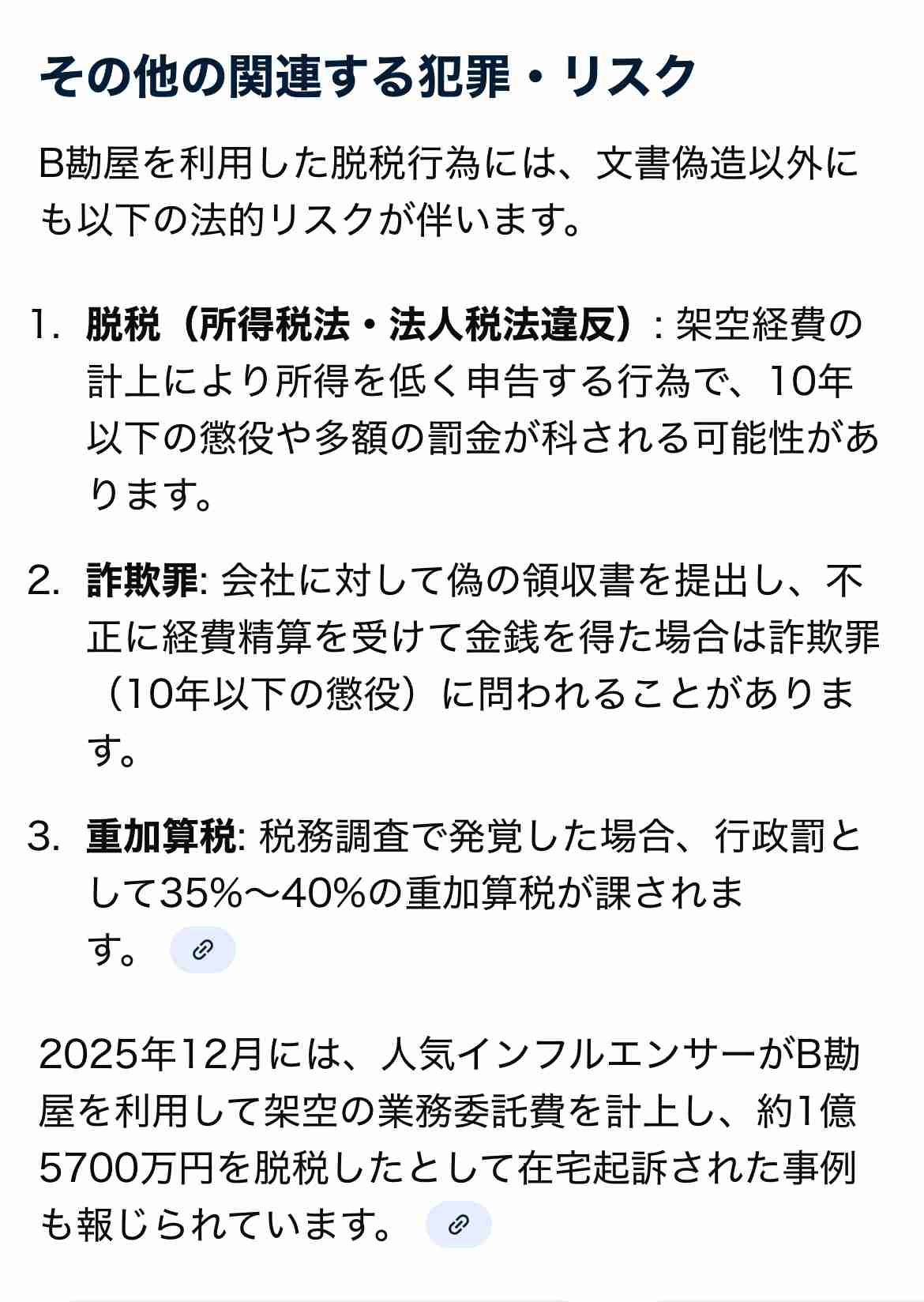 「2億円以上の支払いも」脱税で起訴されたインフルエンサー・宮崎麗果被告が「マルサ」に狙われたワケ