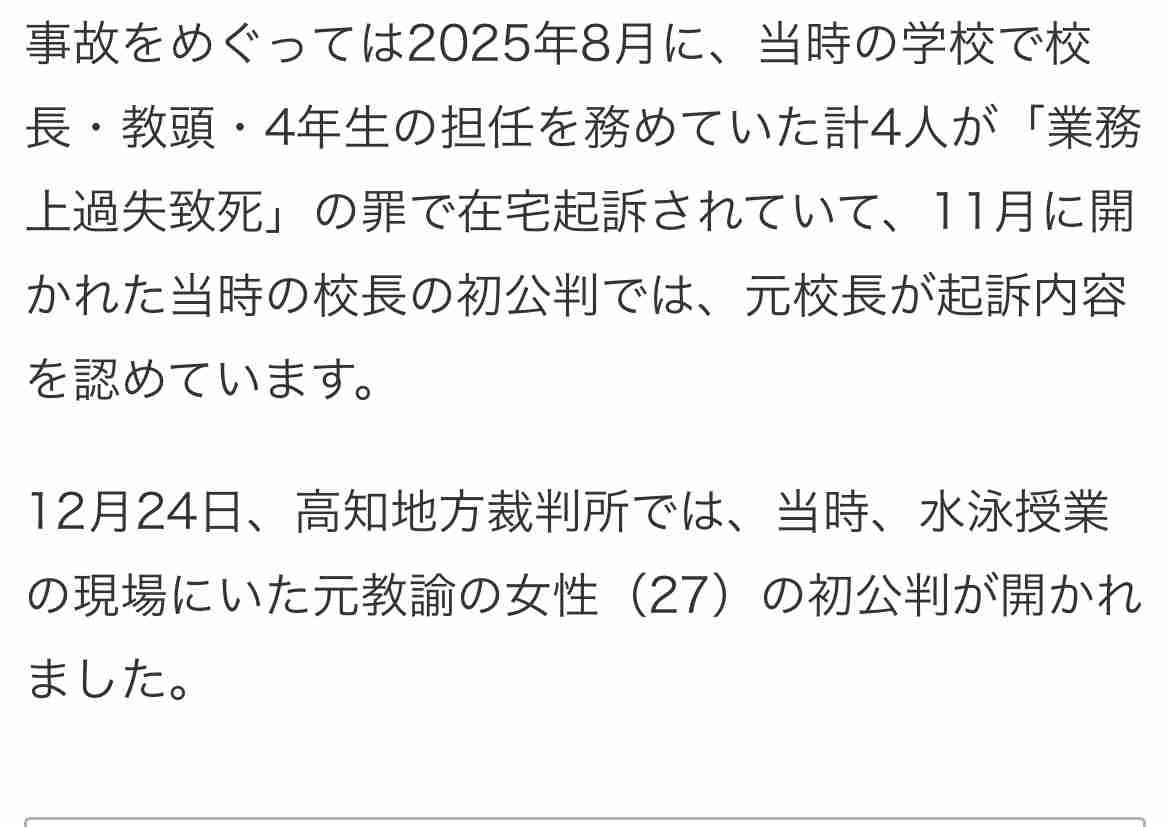 「申し訳ないでは言い表せない」小4男児死亡プール事故裁判 授業行った女性教諭の初公判 起訴内容認める