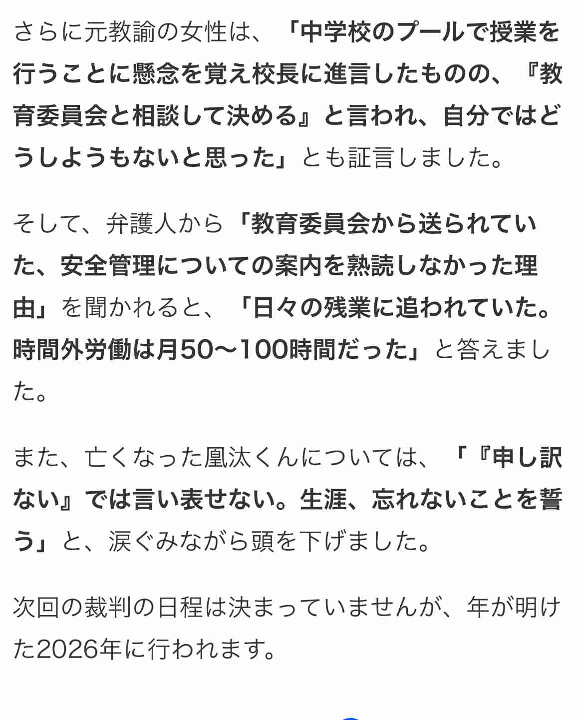 「申し訳ないでは言い表せない」小4男児死亡プール事故裁判 授業行った女性教諭の初公判 起訴内容認める