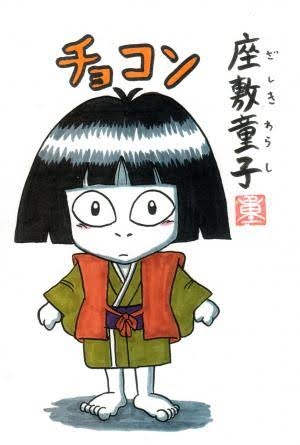 座敷童について知ってること