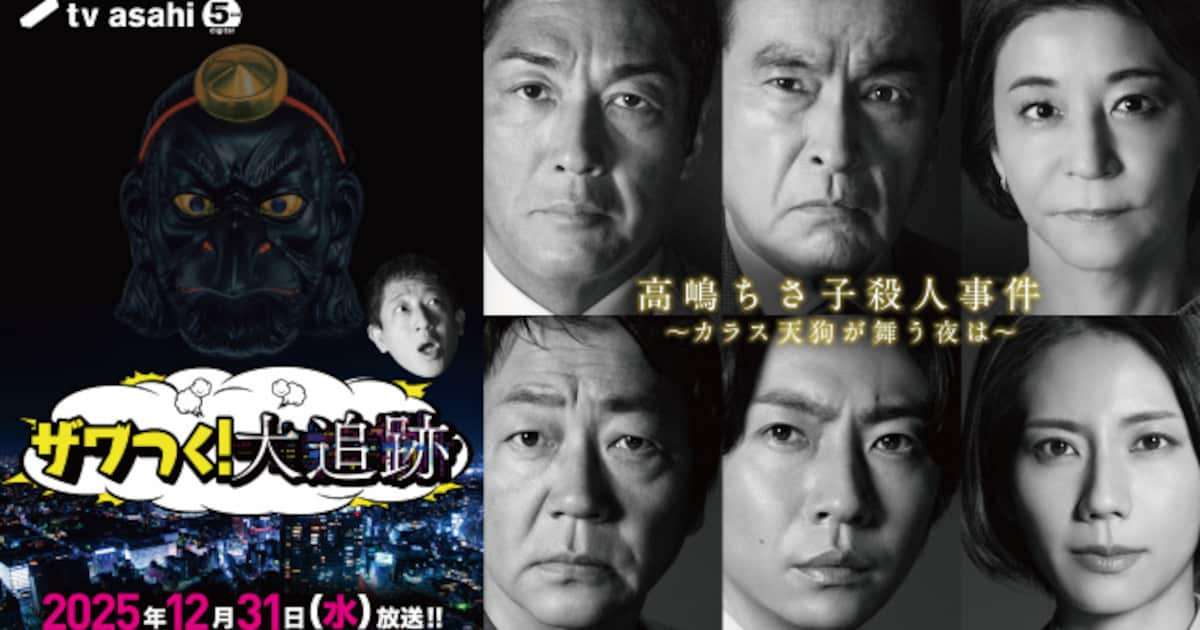 年末年始特番を観るガル民2025-2026