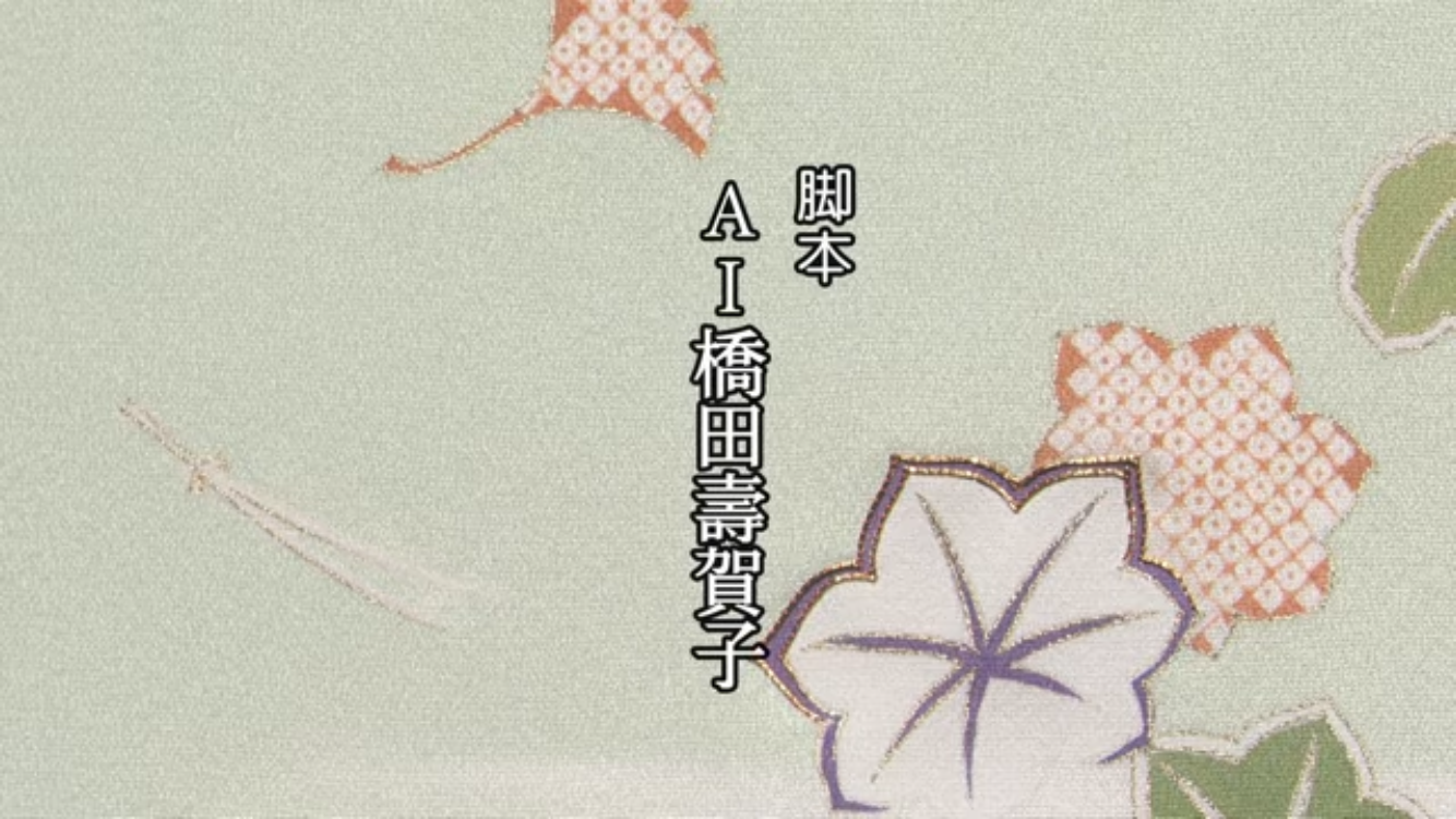 【ネタバレ厳禁】渡る世間は鬼ばかり　第10シリーズ【TVer】