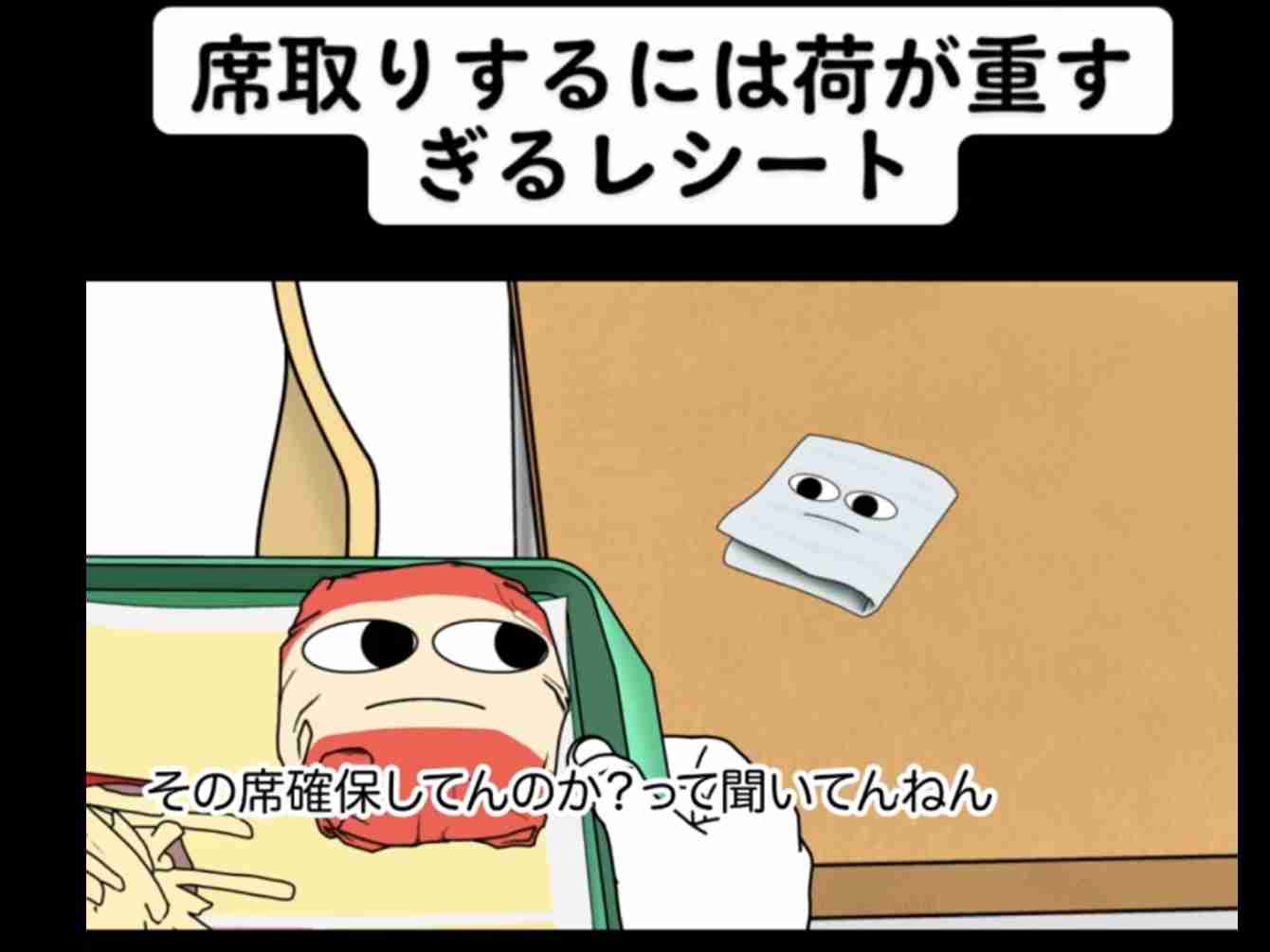 新幹線の自由席でハンカチを置いてトイレに行ったら、戻ったときに見知らぬ人が座っていました。勝手にどかされて座られたら、諦めるしかないのでしょうか?