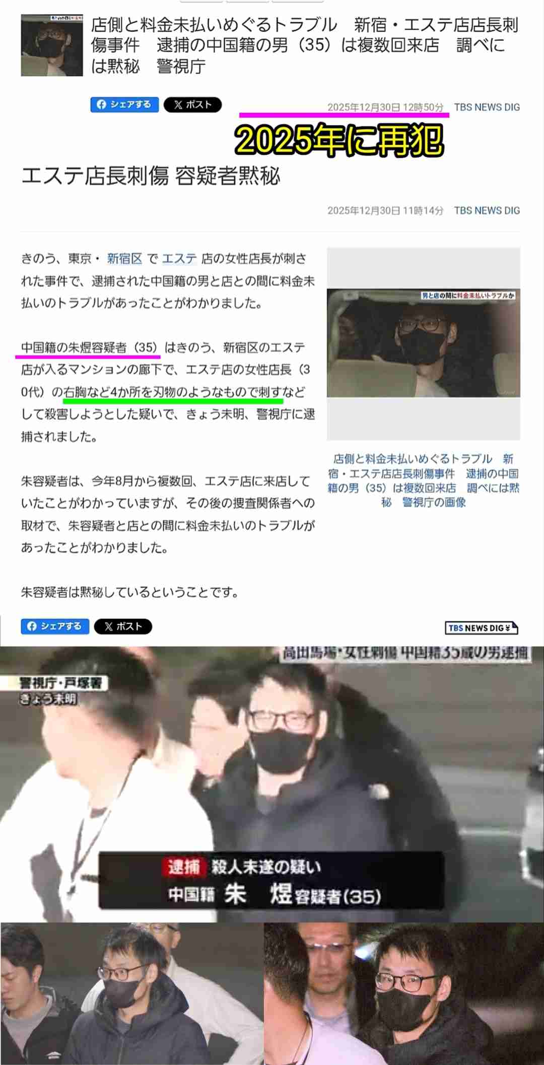 逃走中の中国籍の30代男を確保　東京・新宿区高田馬場で女性（30代）が男に刺される　警視庁