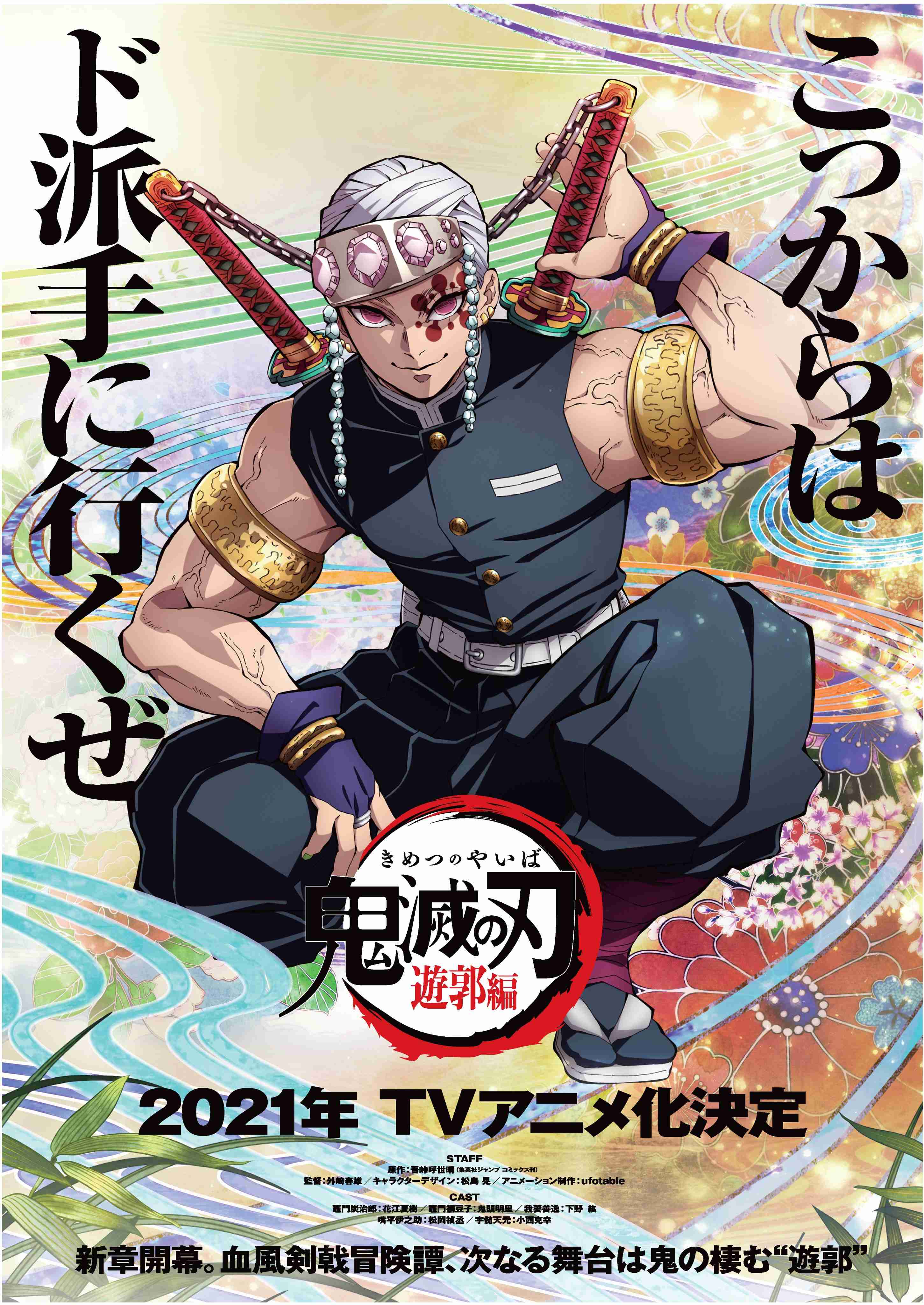 【ネタバレあり】鬼滅の刃について語ろう 其ノ伍拾捌【アンチ禁止】