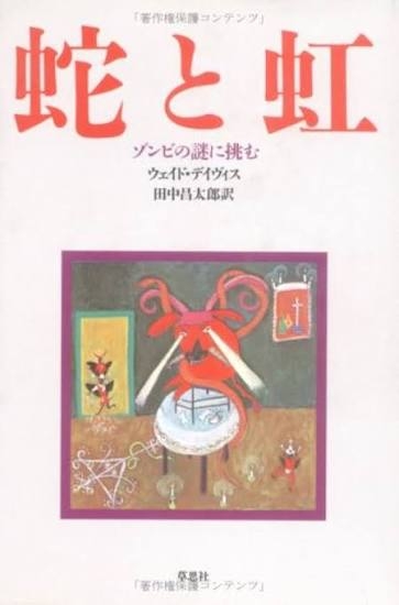 世界の死者蘇り伝説を語ろう