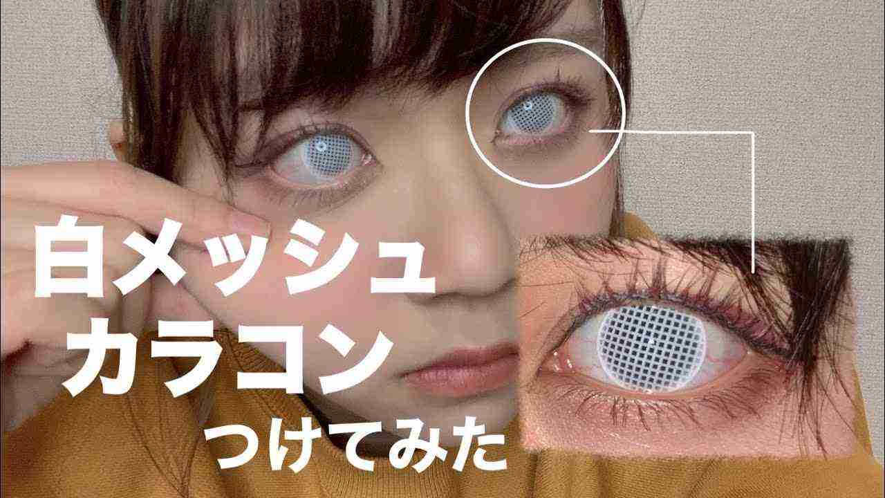 おすすめコンタクト