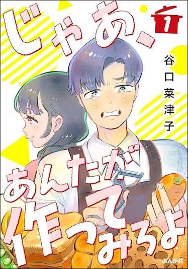 【漫画・ドラマ】「西園寺さんは家事をしない」好きな人