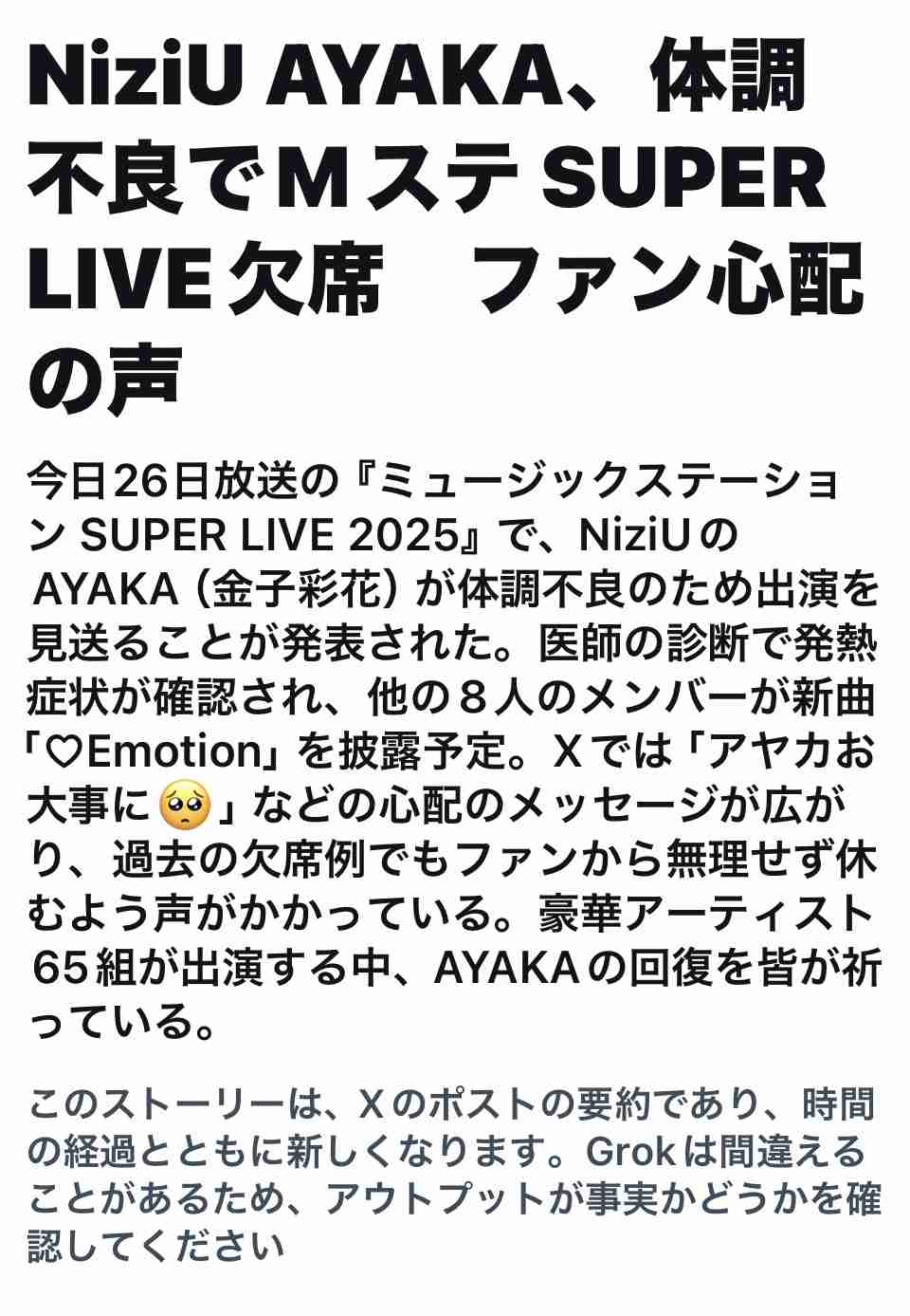 NiziUファントピ🌈 part34【アンチ禁止】
