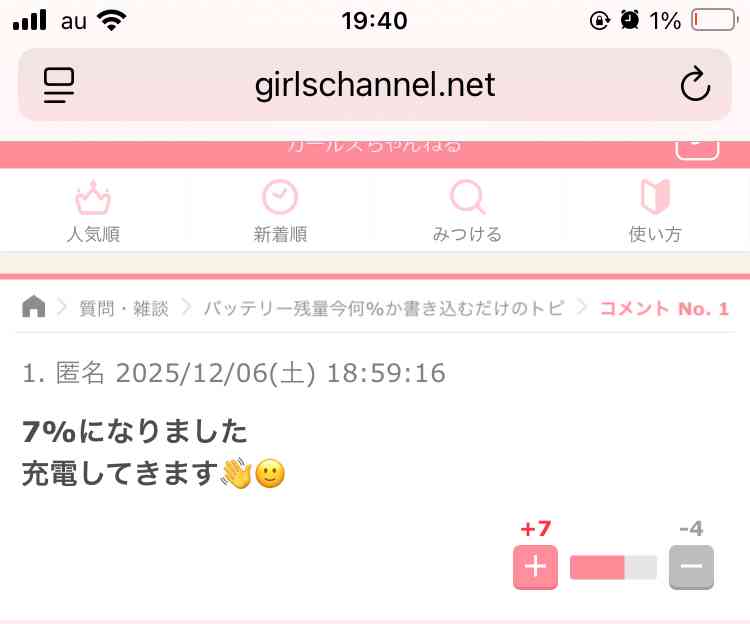 バッテリー残量今何%か書き込むだけのトピ