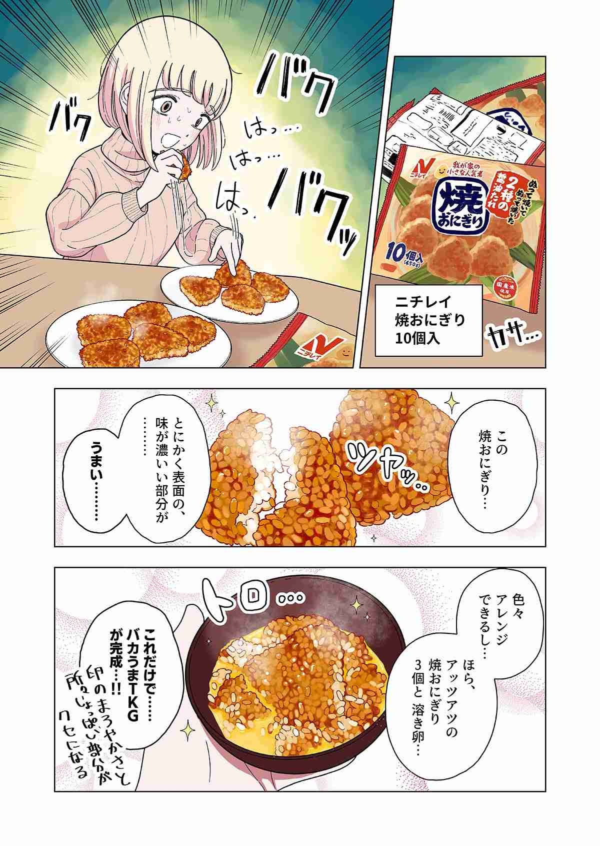 やけ食いを報告するトピ