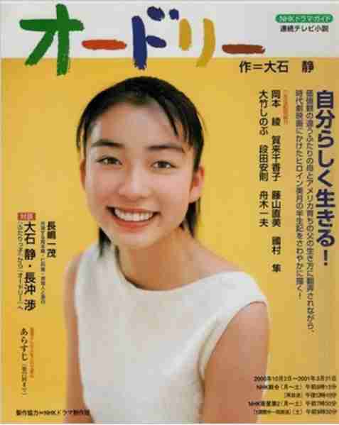 朝ドラでいまいちブレイクしなかった俳優・女優 Part6