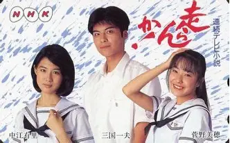 朝ドラでいまいちブレイクしなかった俳優・女優 Part6