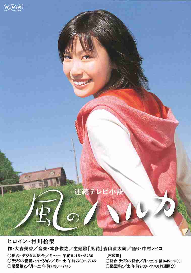 朝ドラでいまいちブレイクしなかった俳優・女優 Part6