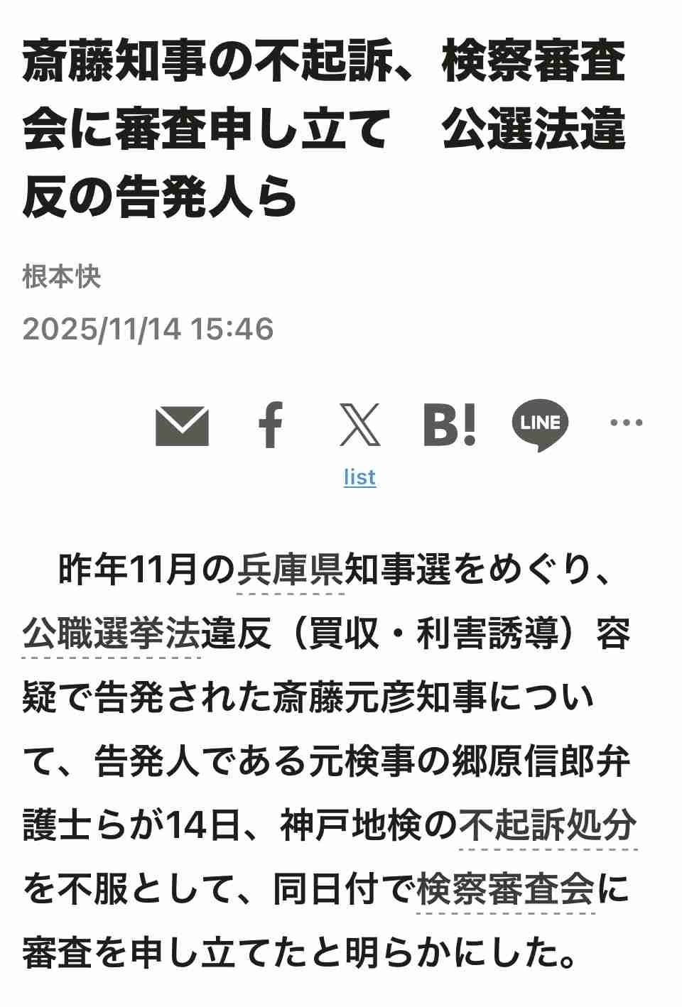 斎藤知事がいら立った関西学院大での講演巡るやり取り　「真摯に受け止めると言いながら改善ない」とも指摘され