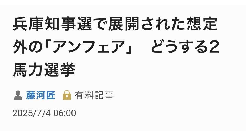 斎藤知事がいら立った関西学院大での講演巡るやり取り　「真摯に受け止めると言いながら改善ない」とも指摘され