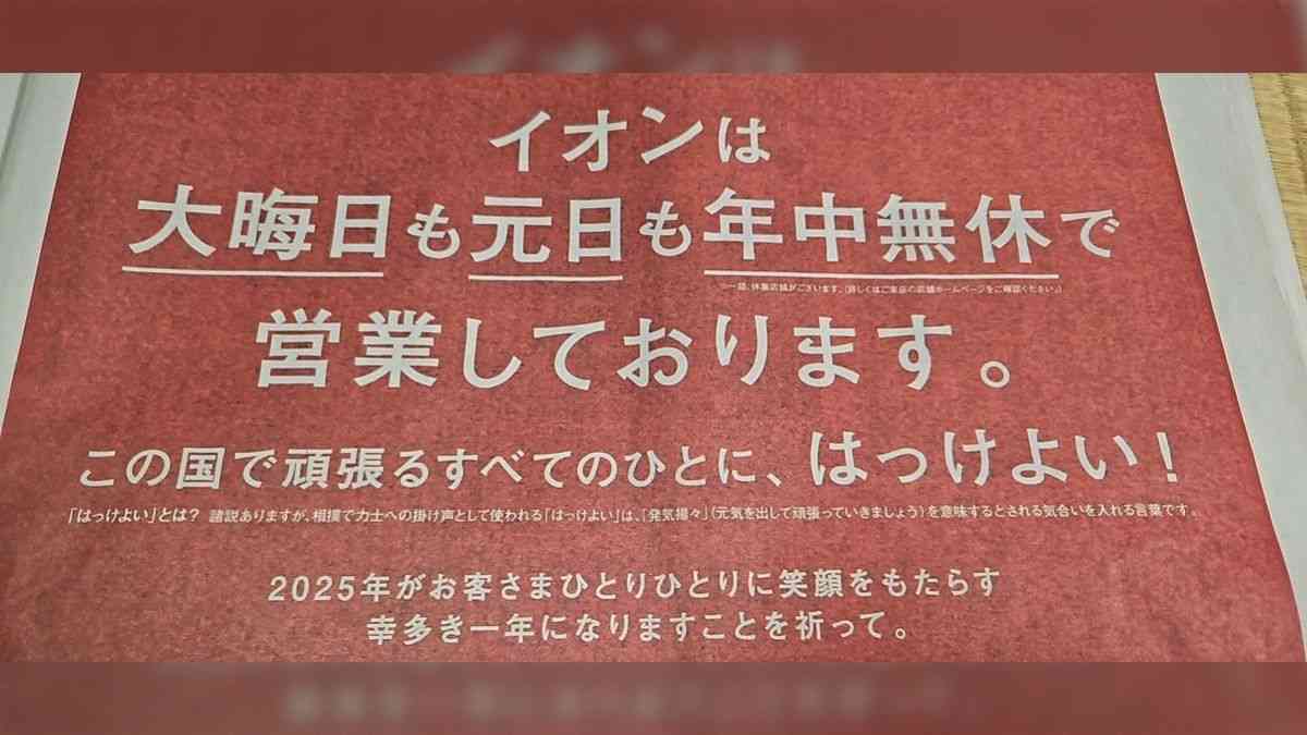 拡大中「お正月は休業します」百貨店やスーパー、飲食業界でも【Nスタ解説】