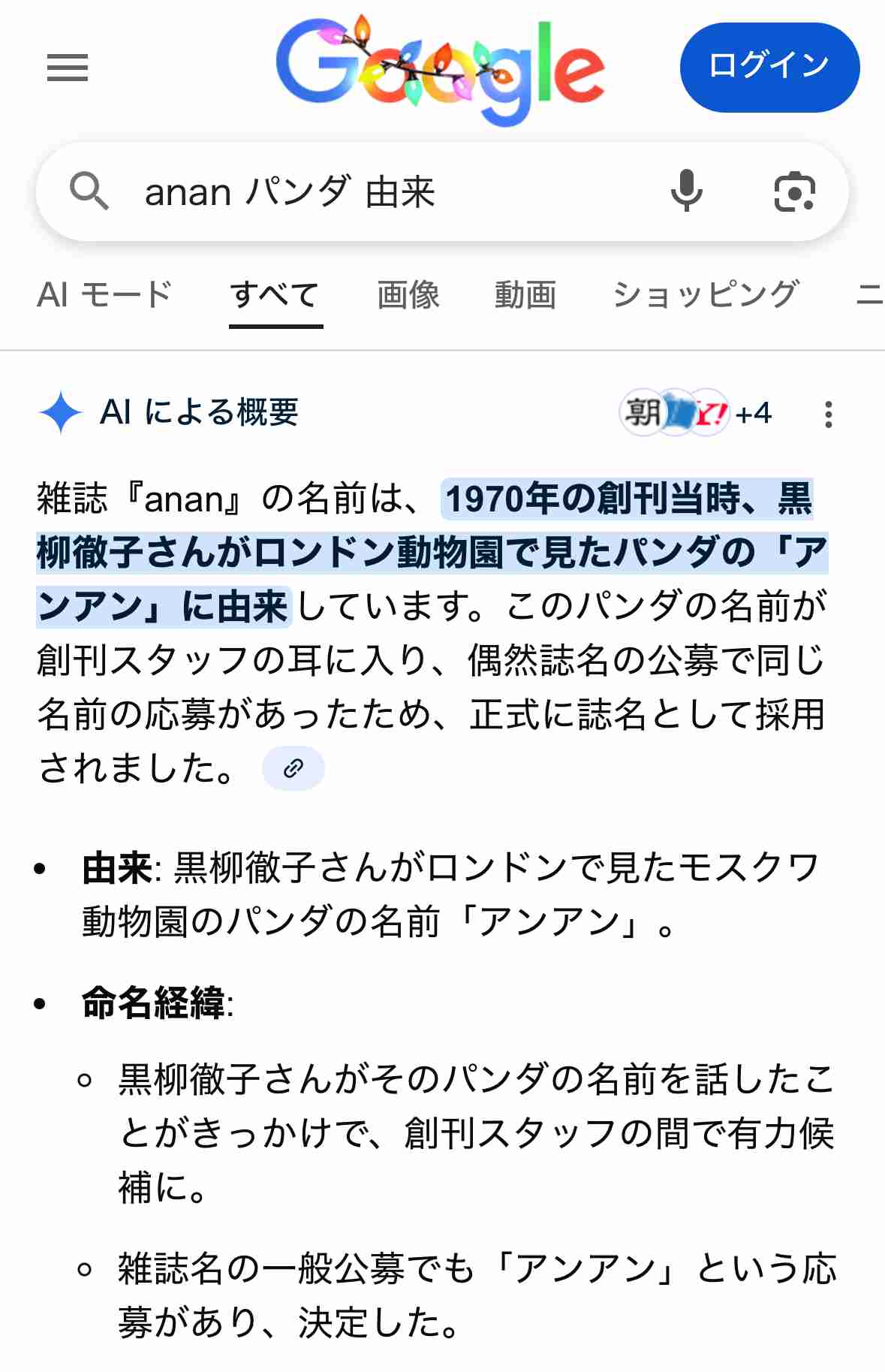 「メルカリで転売」に発展！“全身パンダ”のSnow Man、かわいすぎる表紙の雑誌が売り切れ