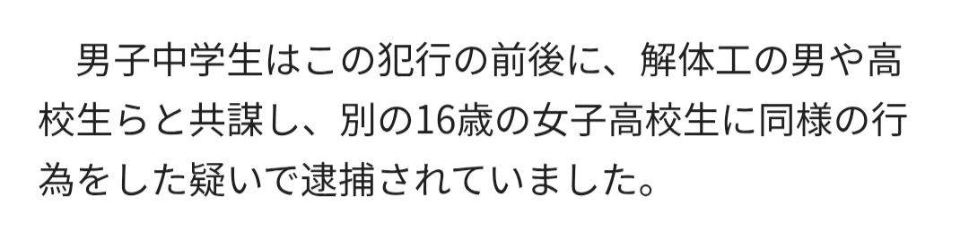 《香川県》14歳・男子中学生が性的暴行の疑いで再逮捕、報道された“みだらな行為”というワードへの違和感
