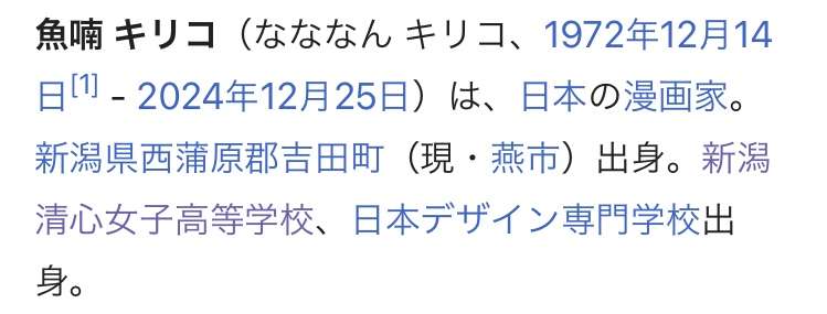 漫画家・魚喃キリコさん死去 52歳 代表作は実写化された『南瓜とマヨネーズ』