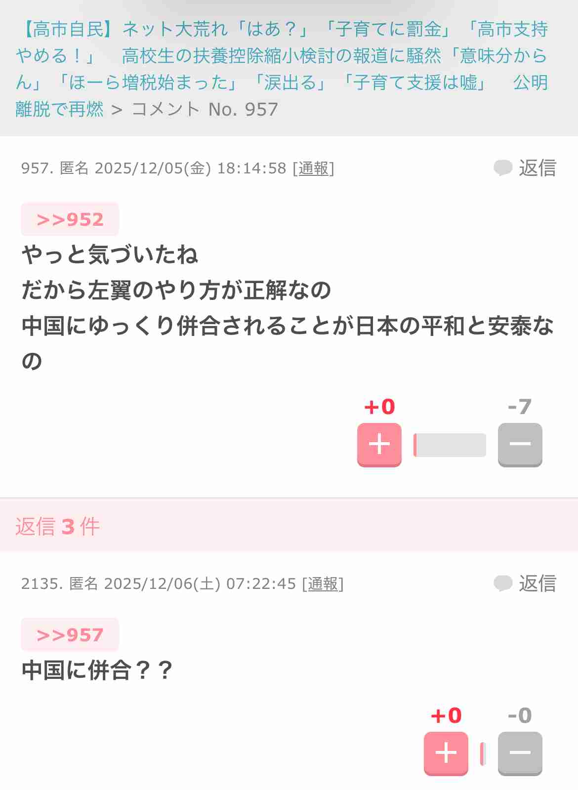 台湾行政院長、高市氏に謝意　発言に「心動かされた」