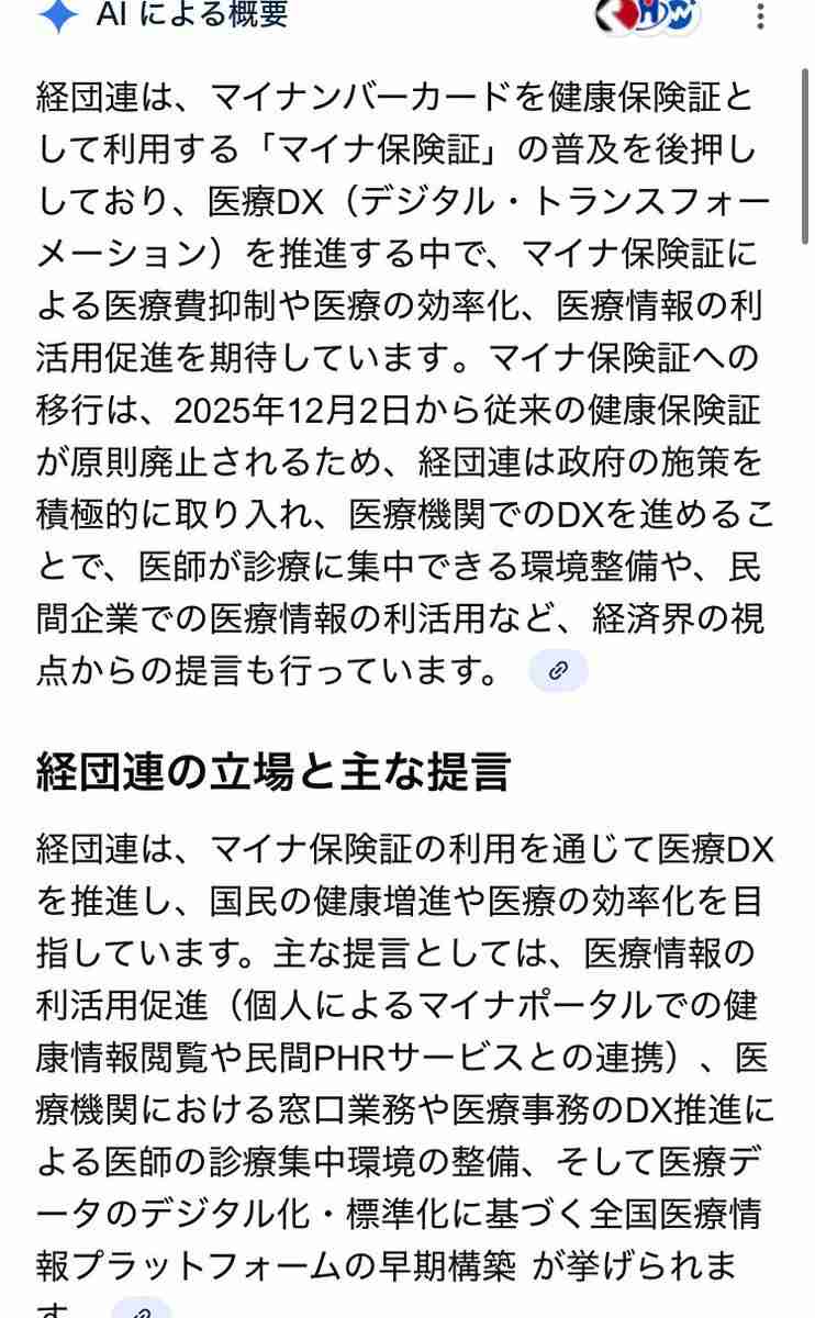 マイナ免許証