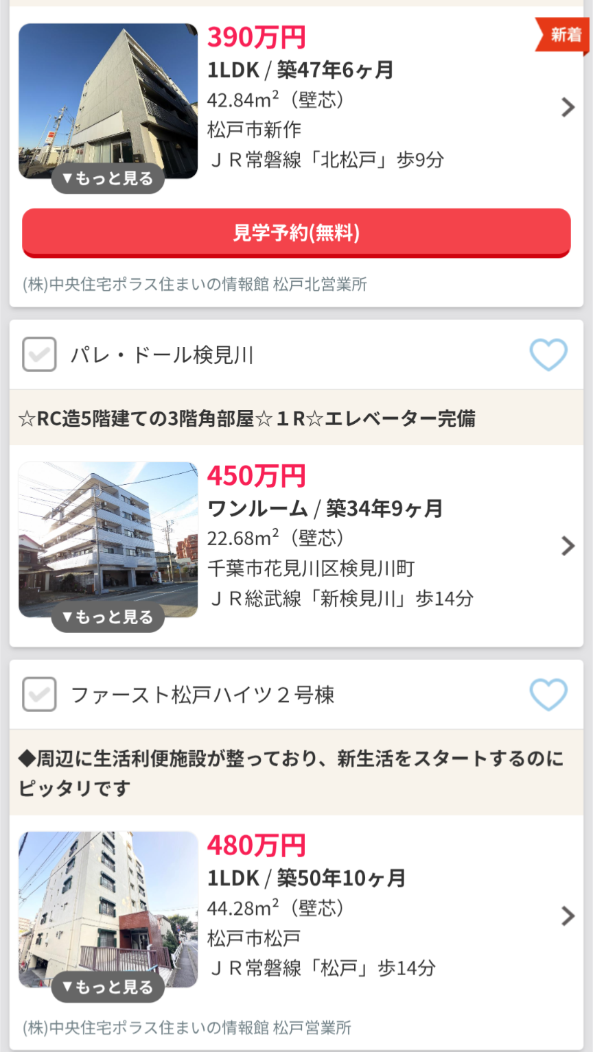 中古マンション買うなら築何年まで？