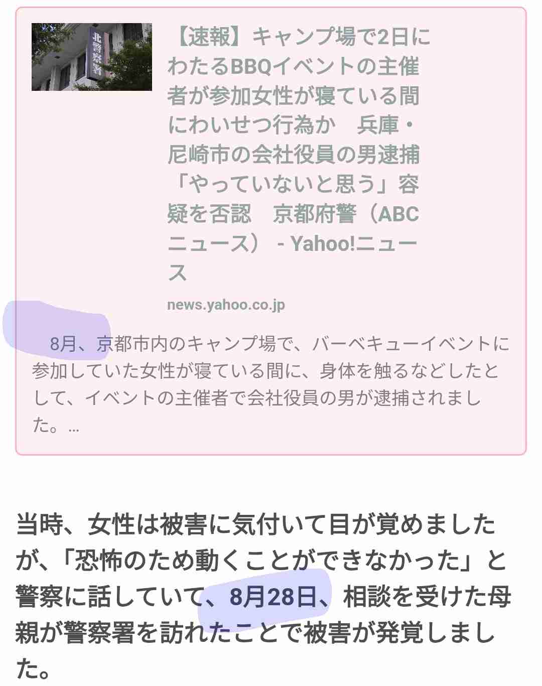 キャンプ場で2日にわたるBBQイベントの主催者が参加女性が寝ている間にわいせつ行為か 兵庫・尼崎市の会社役員の男逮捕「やっていないと思う」容疑を否認 京都府警