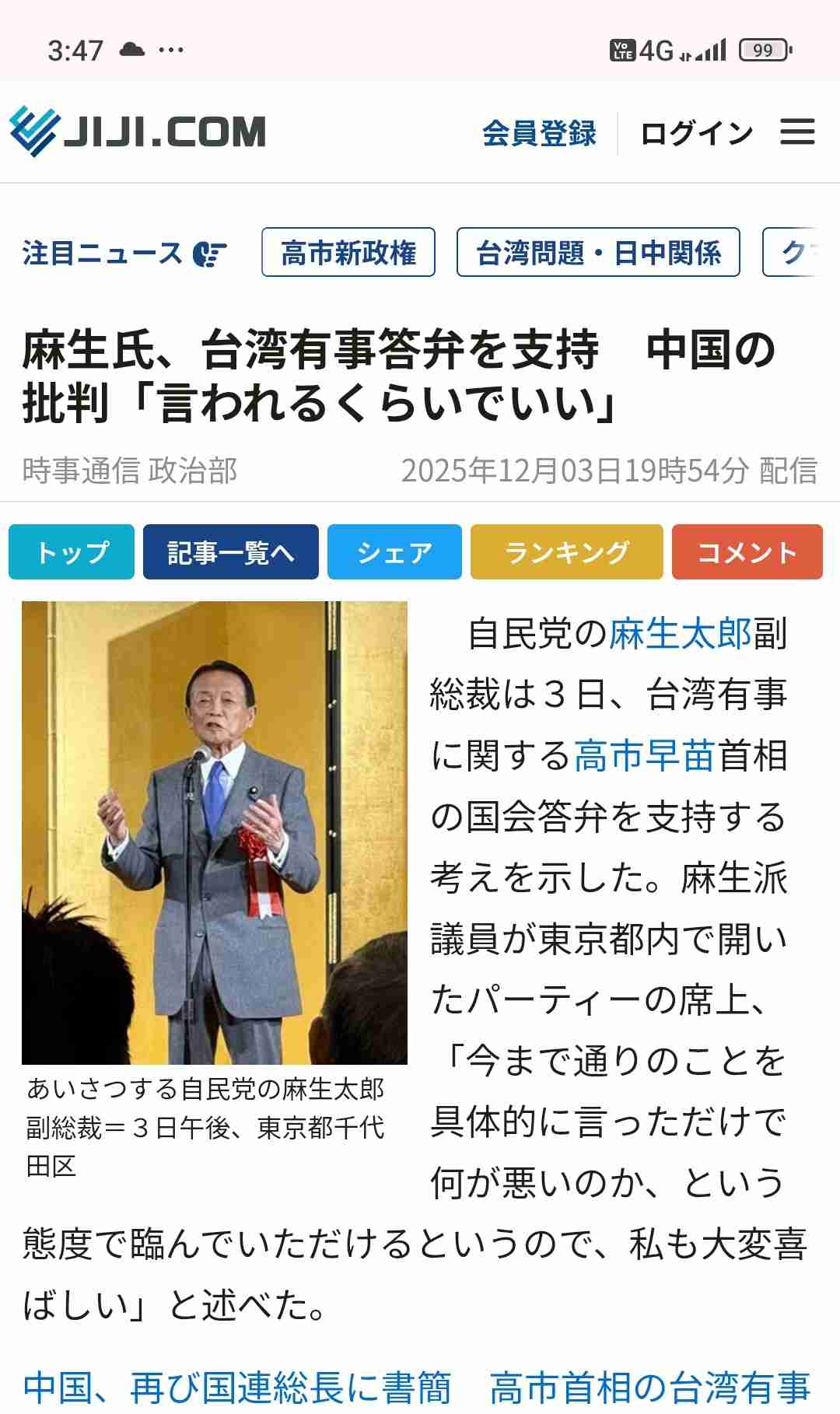 高市首相、台湾への立場に「一切の変更ない」　国会答弁に自民・麻生副総裁「中国から色々言われるぐらいがちょうどいい」
