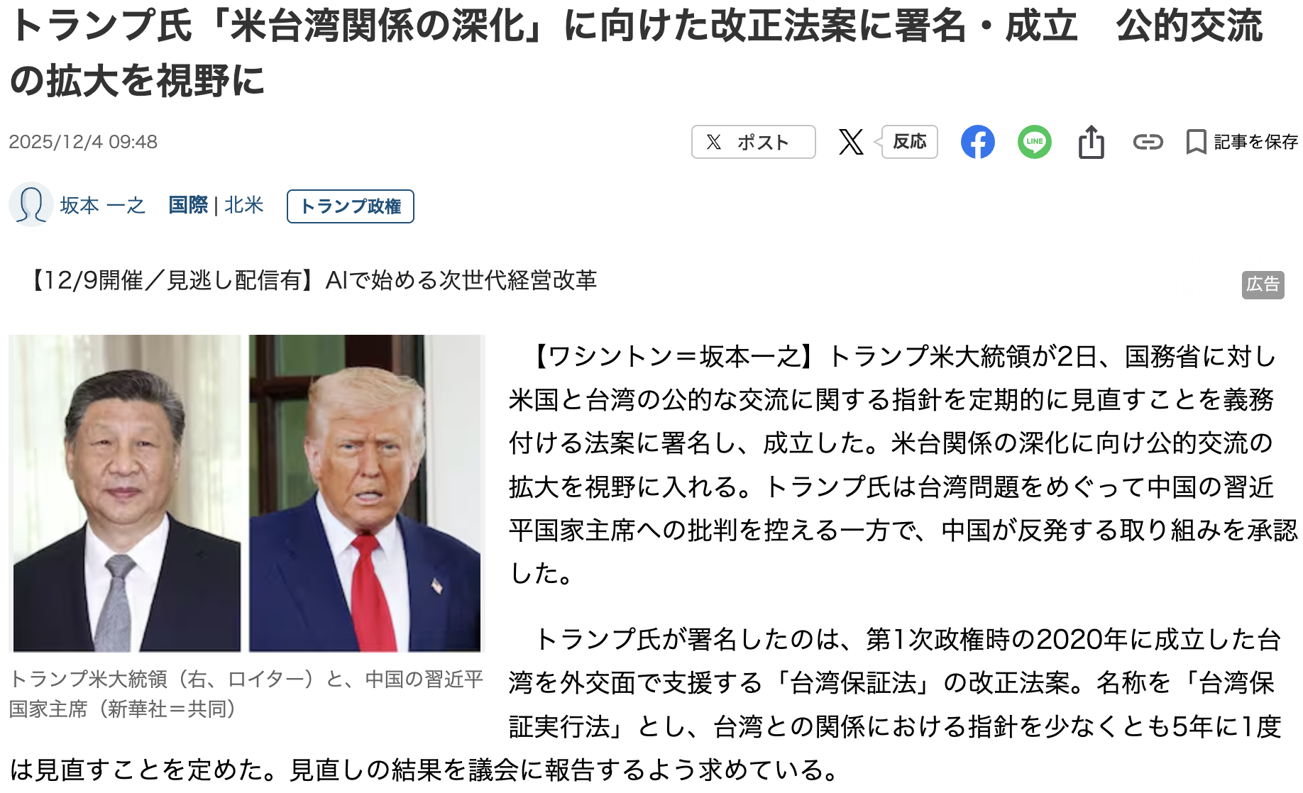 高市首相、台湾への立場に「一切の変更ない」　国会答弁に自民・麻生副総裁「中国から色々言われるぐらいがちょうどいい」