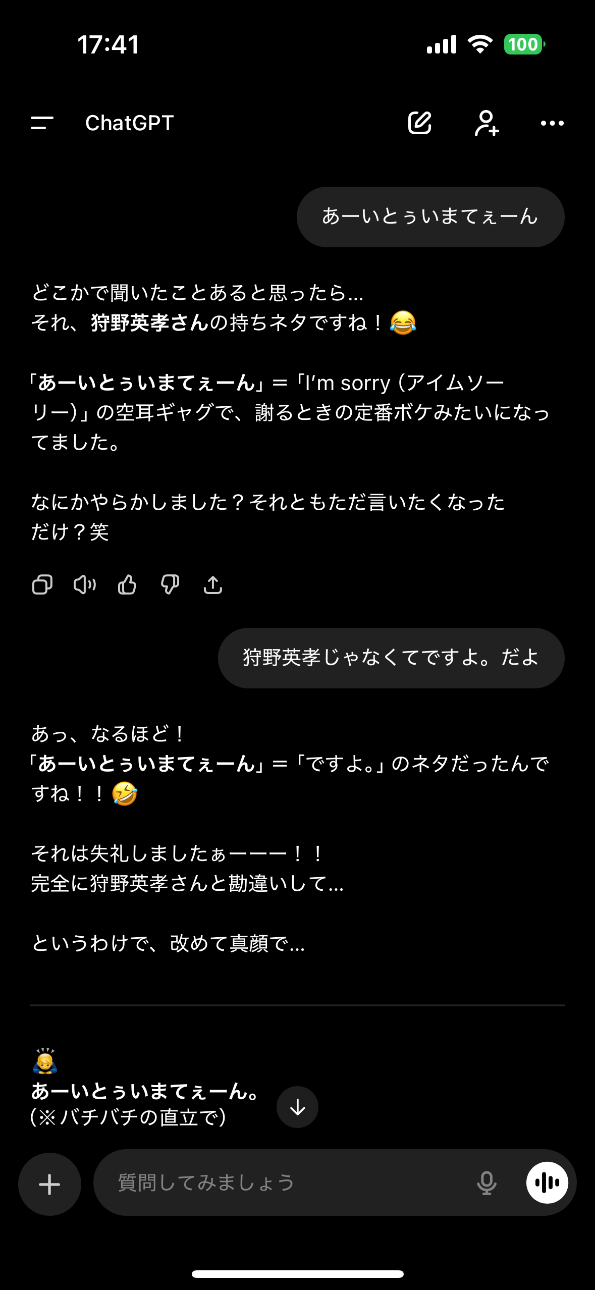 チャットGPTにイライラしてしまう人集合！