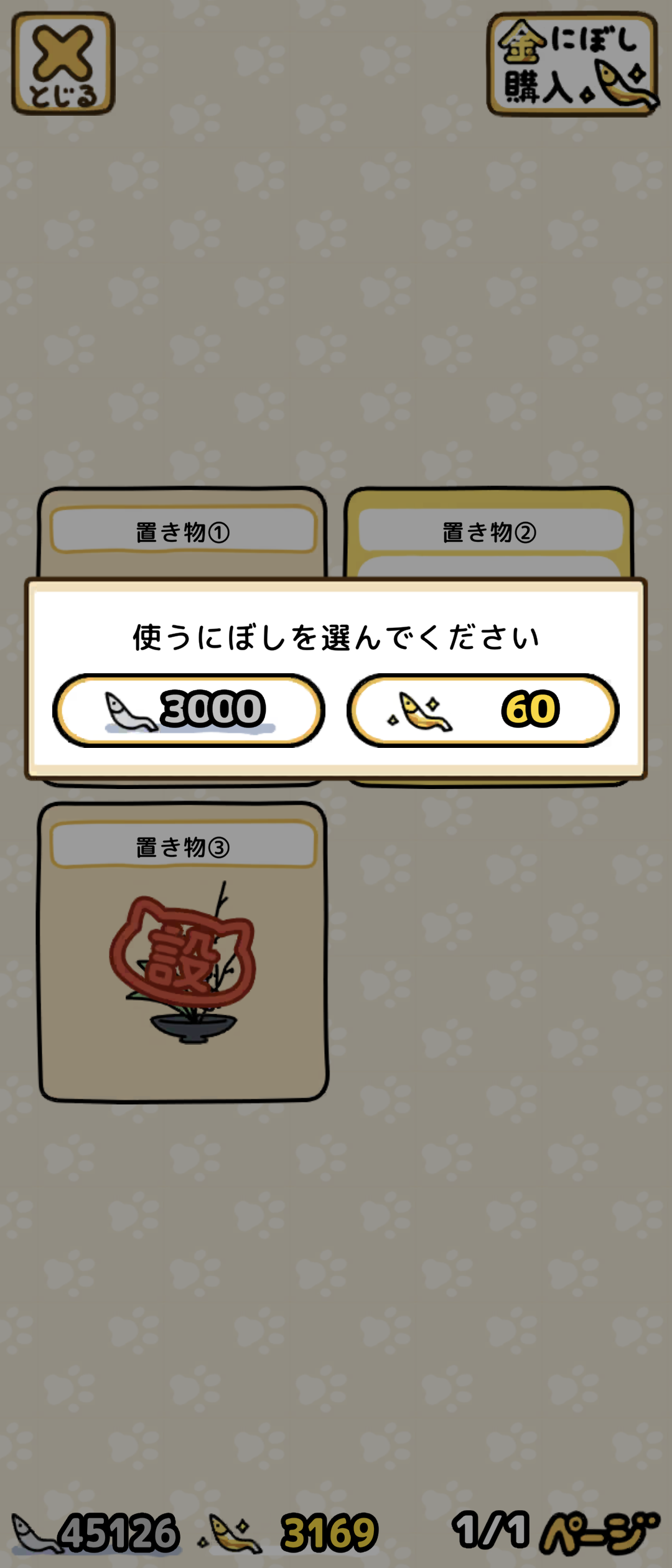 ねこあつめやってる人〜🐾