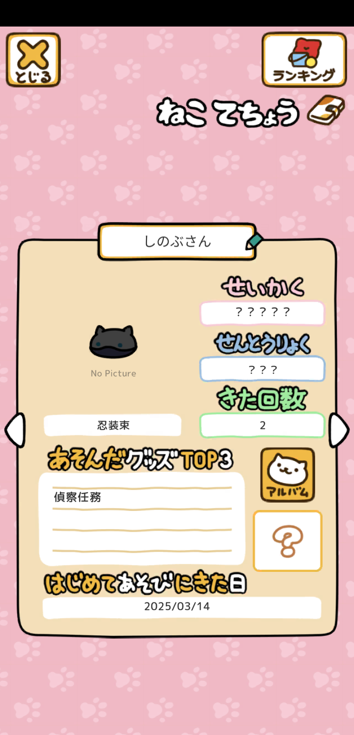 ねこあつめやってる人〜🐾