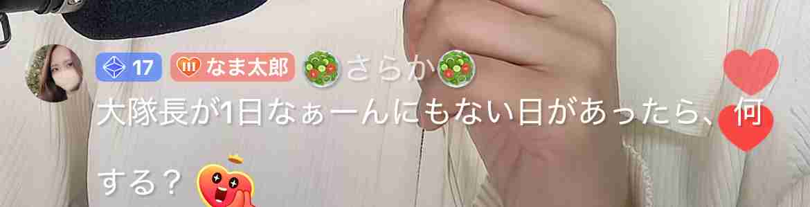 何かに怯えて生きてる人