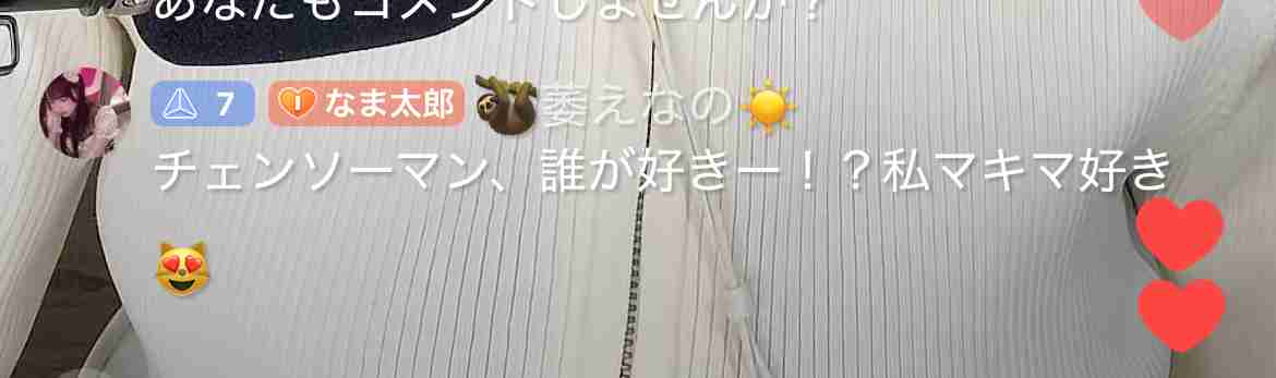 何かに怯えて生きてる人