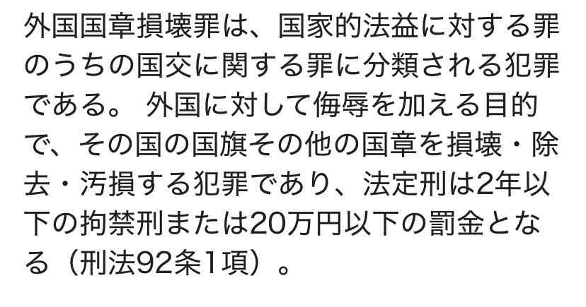 「国旗損壊罪」に反対な人【賛成の方は厳禁】