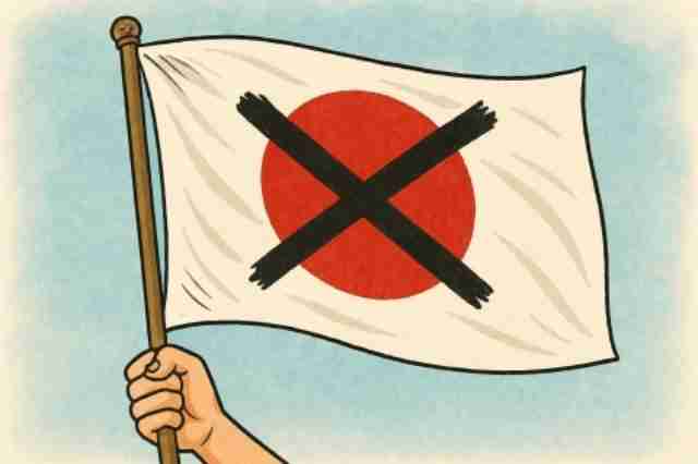 「国旗損壊罪」に反対な人【賛成の方は厳禁】