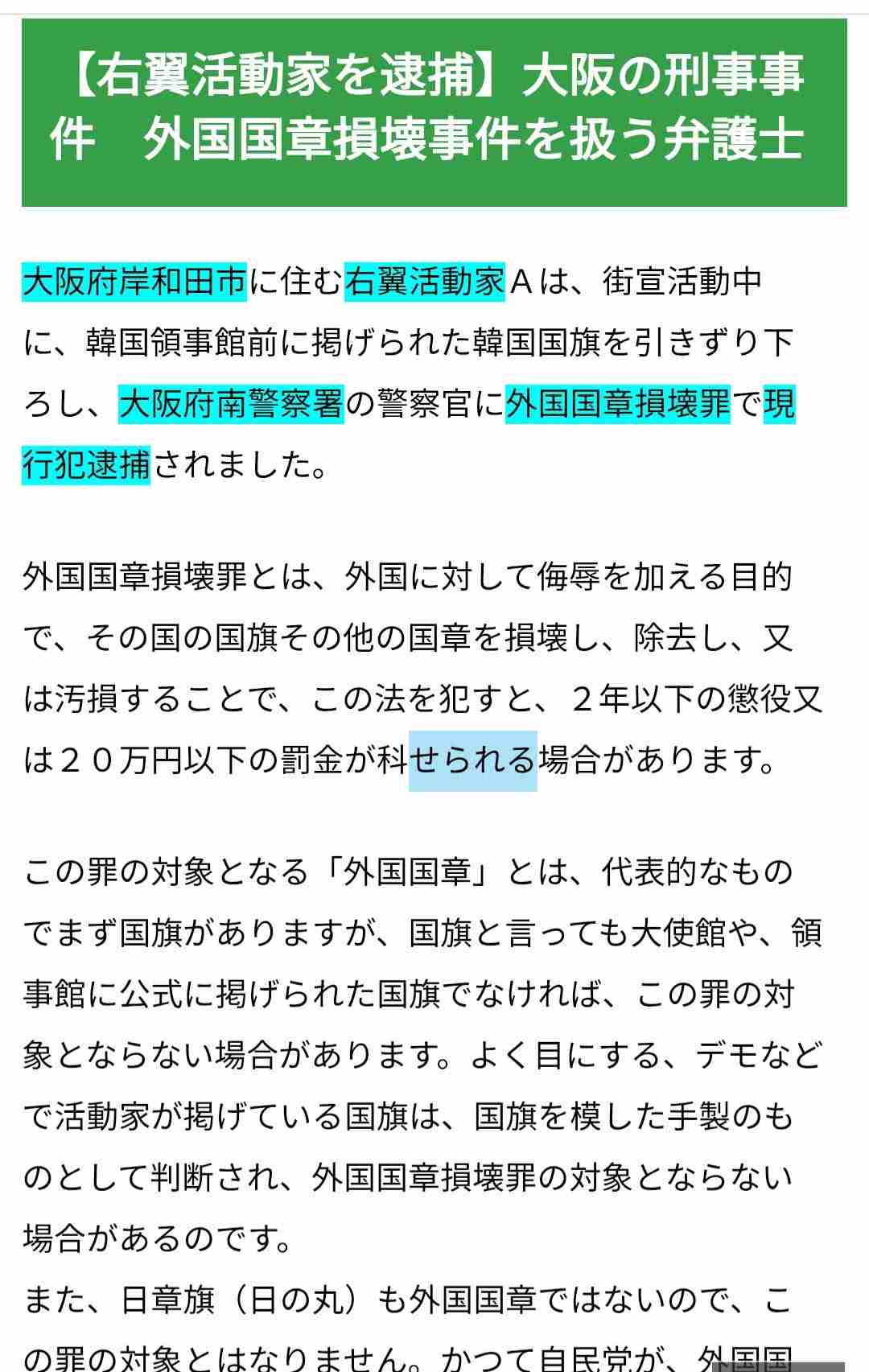 「国旗損壊罪」に反対な人【賛成の方は厳禁】
