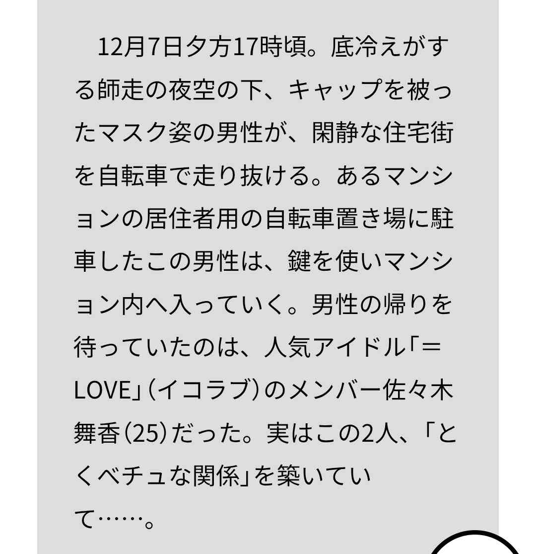 【熱愛スクープ】＝LOVE・佐々木舞香（25）は4歳下のイケメン俳優・日向亘と「とくべチュな関係」だった！《マンションで彼の帰りを待って…》